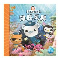 海底小纵队探险记:海底风暴9787556033089长江少年儿童出版社英国Vampire