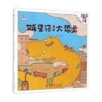 伴我长大经典童话?城里来了大恐龙(精装)/伴我长大经典童话9787504194534教育科学出版社冰波