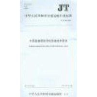 水面溢油跟踪浮标系统技术要求:JT/T 910-2014151141959其他出版社无