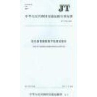 乳化沥青微粒离子电荷试验仪:JT/T 923-2014151141977**出版社无