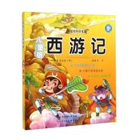 西游记9787530562925天津人民美术出版社吴承恩