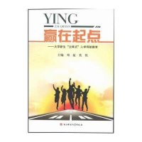 赢在起点9787564718794电子科技大学邓猛