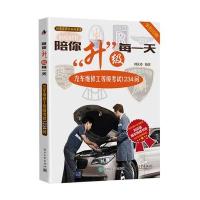 陪你升级每:汽车维修工等级考试1234问9787121278686电子工业出版社刘汉涛
