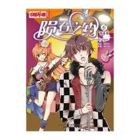 陨石之约(漫画版)(6)9787514828276中国少年儿童出版社杨千紫