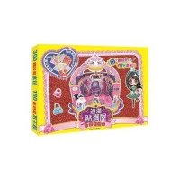 浪漫贴满屋?华丽衣帽间9787536570887*川少年儿童出版社武汉邦维文化