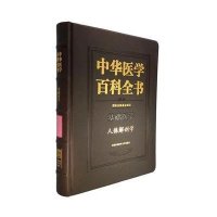 人体解剖学9787567901360中国协和医科大学出版社柏树令