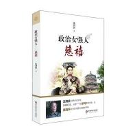 政治女强人:政治女强人9787567542952华东师范大学出版社沈渭滨
