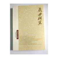 戏曲研究(D96辑)9787503959097文化艺术出版社《戏曲研究》编辑部