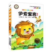 伊索寓言/语文新课标必读美绘馆9787537687478河北少年儿童出版社古希腊