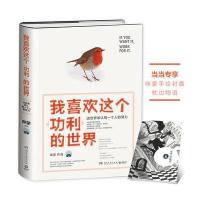 我喜欢这个"功利"的世界:这世界承认每一个人的努力9787540475437湖南文艺出版社咪蒙