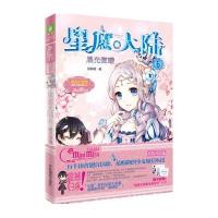 星愿大陆(**礼品版)(6)(晨光微曦)9787549819218吉林摄影出版社彭柳蓉
