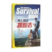 带上背包探险去9787547828915上海科学技术出版社鲍勃·贝蒂