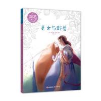 美女和野兽9787514332759现代出版社黛芬妮·布黛