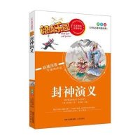封神演义(美绘版)9787555503415远方出版社许仲琳