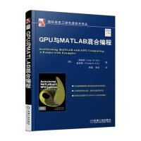 GPU与MATLAB混合编程9787111529040机械工业出版社郑郁旭