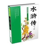 白话美绘无障碍阅读版水浒传9787307157293武汉大学出版社施耐庵