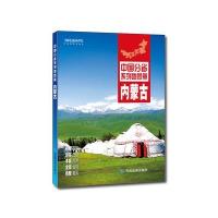 内蒙古9787503189241中国地图出版社内蒙古自治区地图制印院