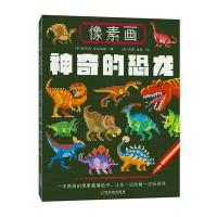 像素画神奇的恐龙幽默小品笔记本(2册)9787548421689哈尔滨出版社欧克利·格拉哈姆