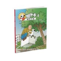 可什卡(4)(停不下来)9787304065713中央广播电视大学出版社安德烈·斯涅格廖夫