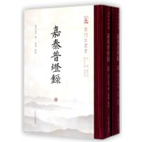 嘉泰普灯录9787532574209上海古籍出版社正受