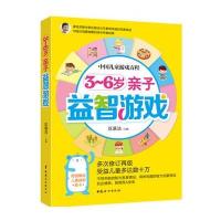 3~6岁亲子益智游戏9787512711631中国妇女出版社区慕洁 主编