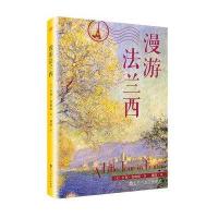漫游法兰西9787550016460百花洲文艺出版社亨利·詹姆斯