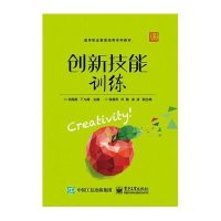 创新技能训练9787121281075电子工业出版社刘海燕