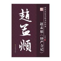 妙严寺记9787534488764江苏美术出版社李放鸣