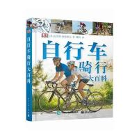 自行车骑行大百科9787121282126电子工业出版社克里斯·西德维尔