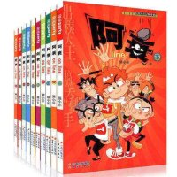 阿衰 online(20)9787541534034云南教育出版社陈乐