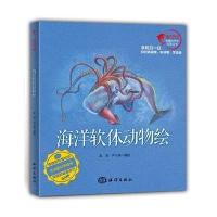 海洋软体动物绘9787502794507中国海洋出版社彭充