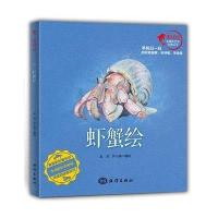 虾蟹绘9787502794538中国海洋出版社彭充