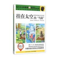 挂在太空的