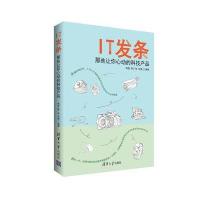 IT发条:那些让你心动的科技产品9787302435228清华大学出版社韩磊