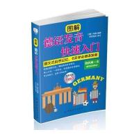 图解德语发音快速入门9787518023103中国纺织出版社[德]米勒编著