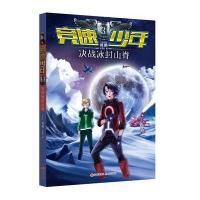 决战冰封山脊9787514332216现代出版社有限公司水柔心