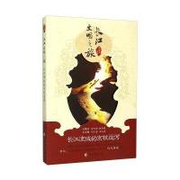 长江流域的京杭运河9787549236602长江出版社周家华