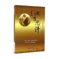 圣祖成吉思汗9787204137794内蒙古人民出版社那仁敖其尔