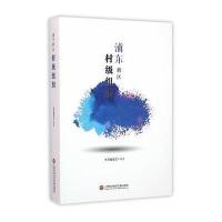 浦东新区村级组织9787543968424上海科学技术文献出版社本书编委会