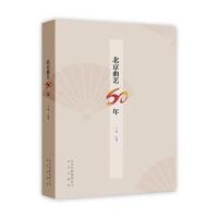 北京曲艺60年9787200115345北京出版集团丁琳