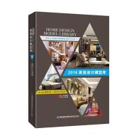 2016家居设计模型库(简约主义风格)9787533549824福建科学技术出版社叶斌