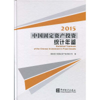 中国固定资产投资统计年鉴.20159787503777424中国统计出版社**统计局固定资产投资统计司
