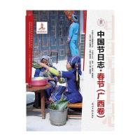 春节(广西卷)9787511290663光明日报出版社徐赣丽