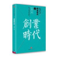 创业时代(2)9787508657066中信出版社付遥