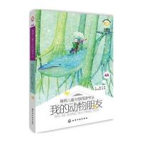 我的动物朋友9787122249777化学工业出版社王蕾