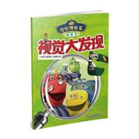 恰恰特快车游戏书（视觉大发现）9787514828092中国少年儿童出版社《中国儿童画报》编辑部