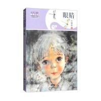 眼睛9787540599409广东******刘健屏