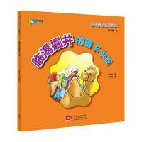 临渴掘井的鲁卡卡亚9787510136597中国人口出版社吴奇峰