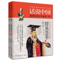 群英荟萃：公元220年至公元316年的中国故事9787553504988上海文化出版社顾承甫