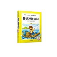 鲁滨孙漂流记9787548425922哈尔滨出版社余良丽